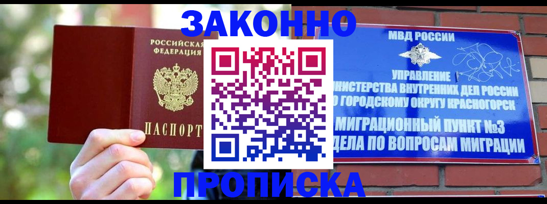 временная прописка в Каспийске