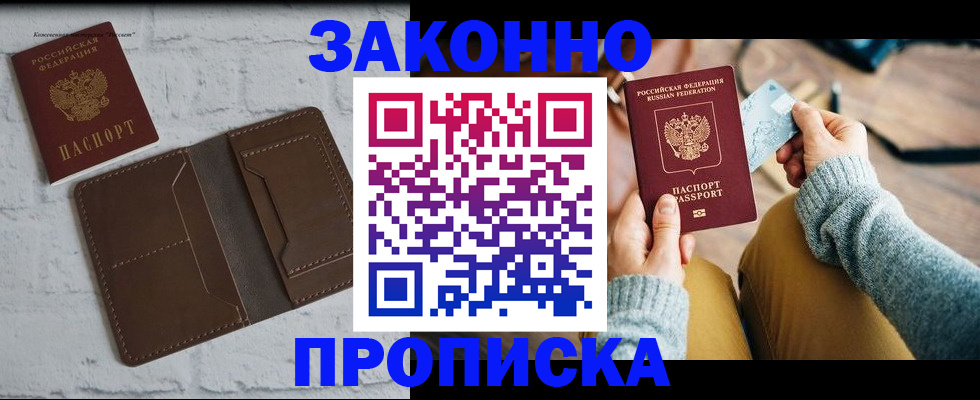временная регистрация гарантия в Каспийске